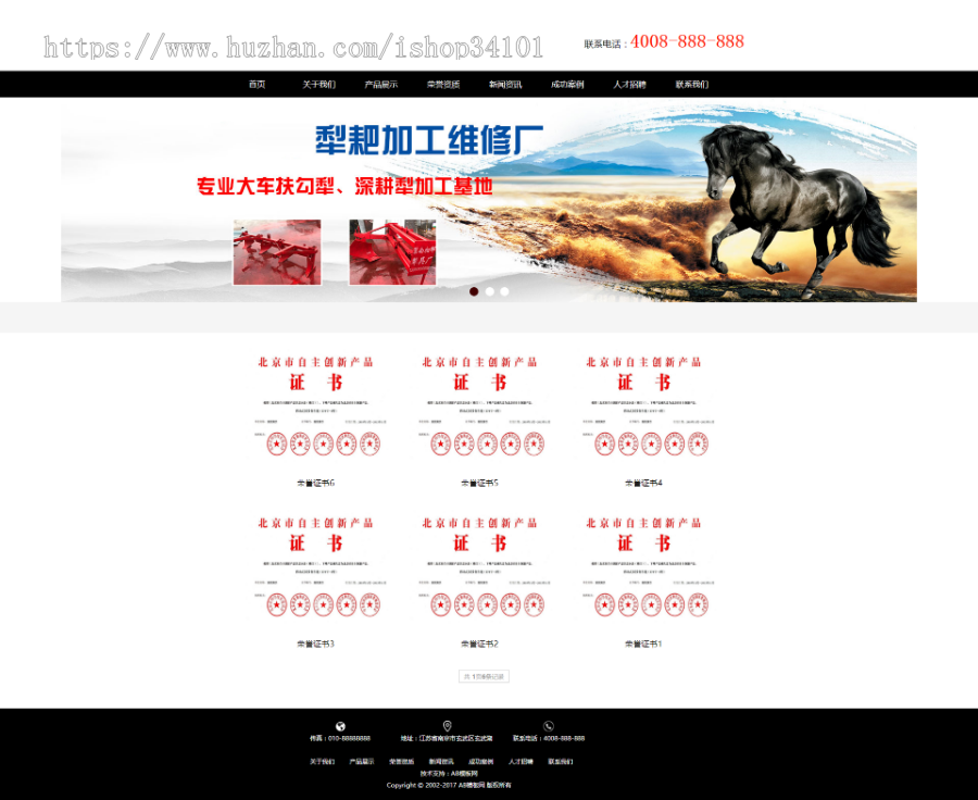 犁耙扶沟犁加工维修类织梦模板 农耕农业设备网站（带手机版）