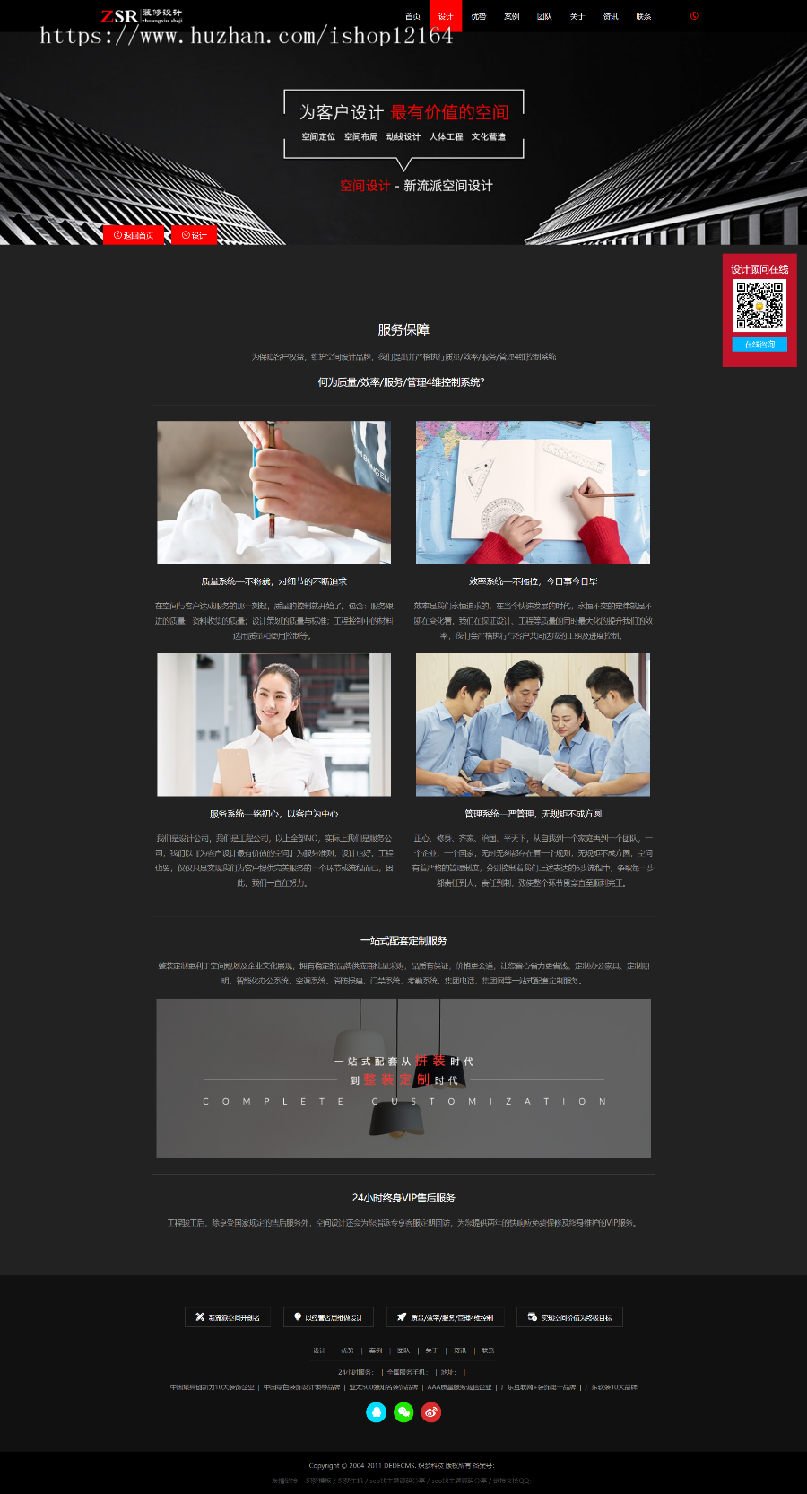 响应式红黑色装饰设计装潢装修公司网站模板（自适应手机移动端）