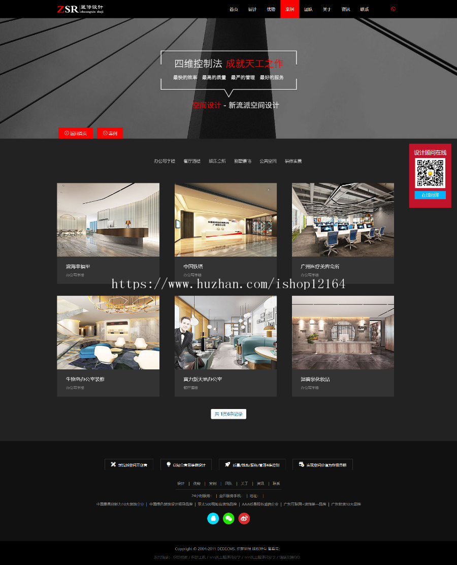 响应式红黑色装饰设计装潢装修公司网站模板（自适应手机移动端）