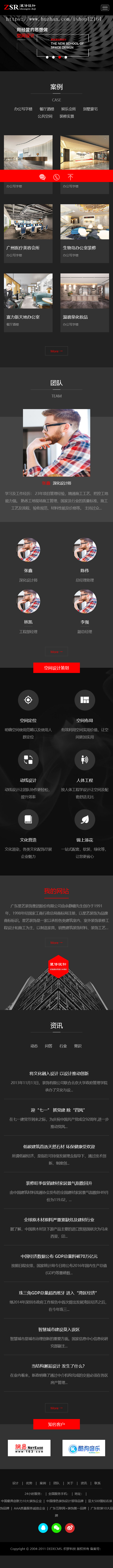 响应式红黑色装饰设计装潢装修公司网站模板（自适应手机移动端）