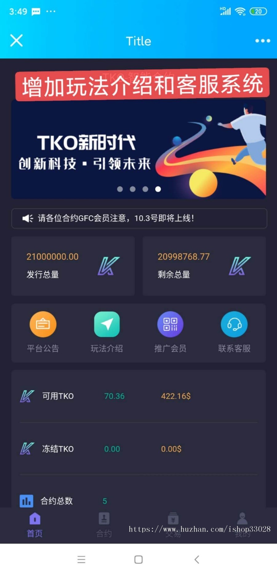 增加一个页面带K线全新UI区块链挖矿系统，新增屏蔽省市运营级云矿机系统，带合约