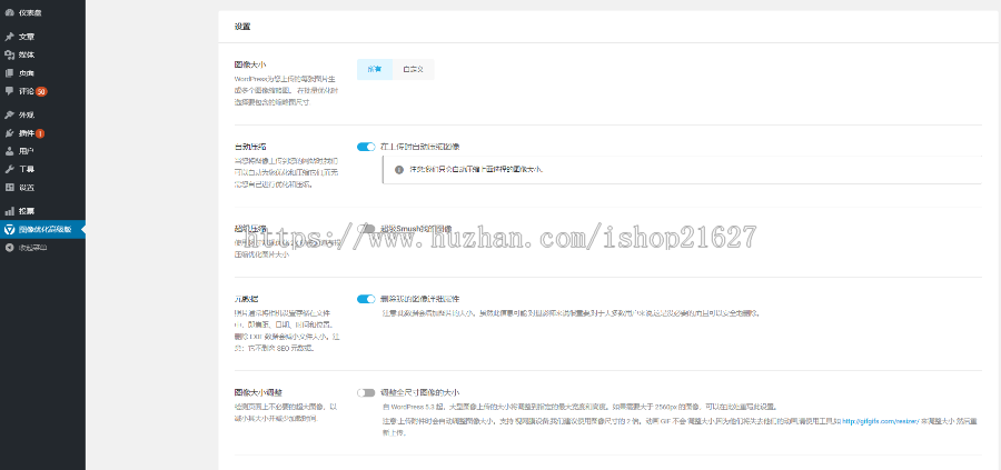 WP Smush Pro图片压插件汉化版wordpress图片压缩插件后台更新 