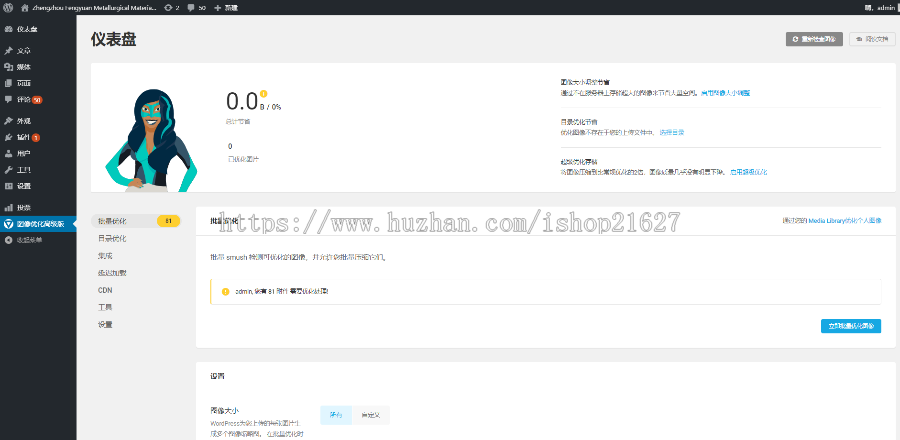 WP Smush Pro图片压插件汉化版wordpress图片压缩插件后台更新 