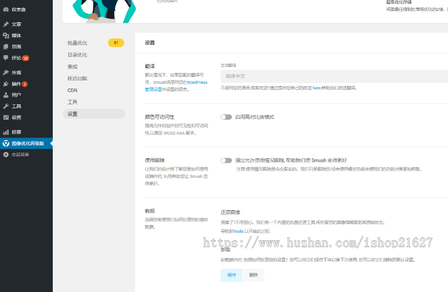 WP Smush Pro图片压插件汉化版wordpress图片压缩插件后台更新 
