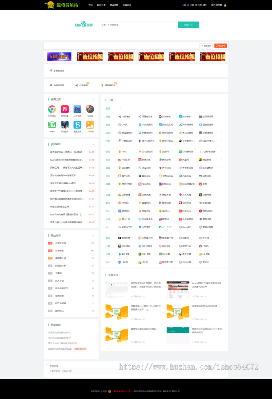 zblog QQ技术导航网 收录网全站数据打包