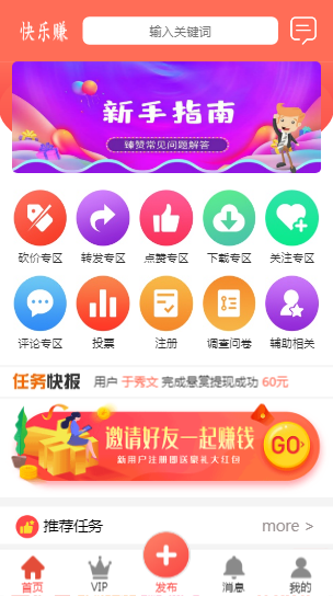 威客任务平台悬赏任务系统兼职赚钱源码积分墙仿众人帮蚂蚁帮扶牛帮系统源码接单发布