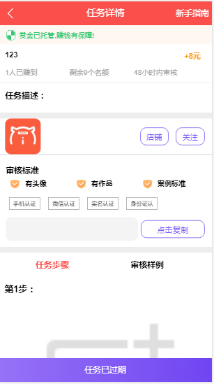 威客任务平台悬赏任务系统兼职赚钱源码积分墙仿众人帮蚂蚁帮扶牛帮系统源码接单发布