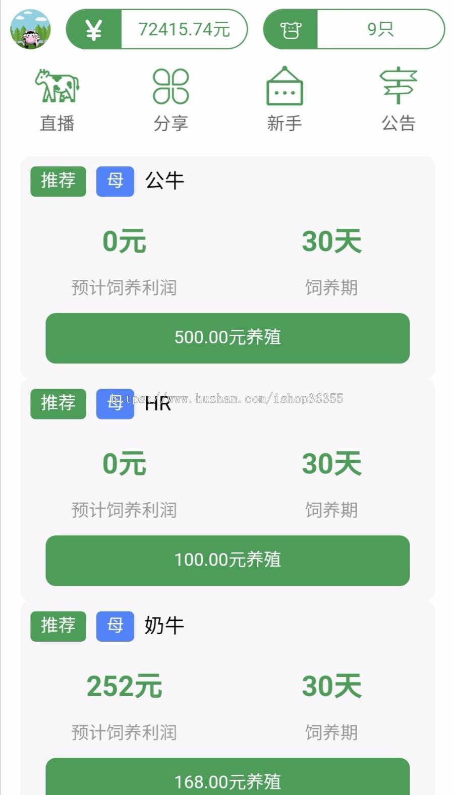 【奶牛之家】区块宠物理财系统/投资分红系统/区块链