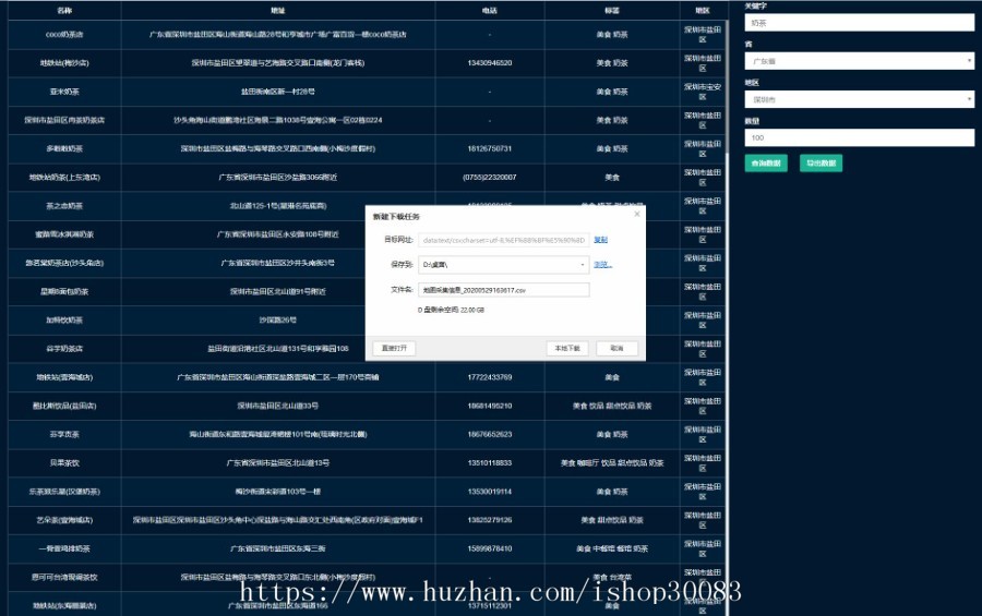 2020年-百度地图信息采集系统,地图商户信息采集,手机号采集,地图采集,商户信息采集