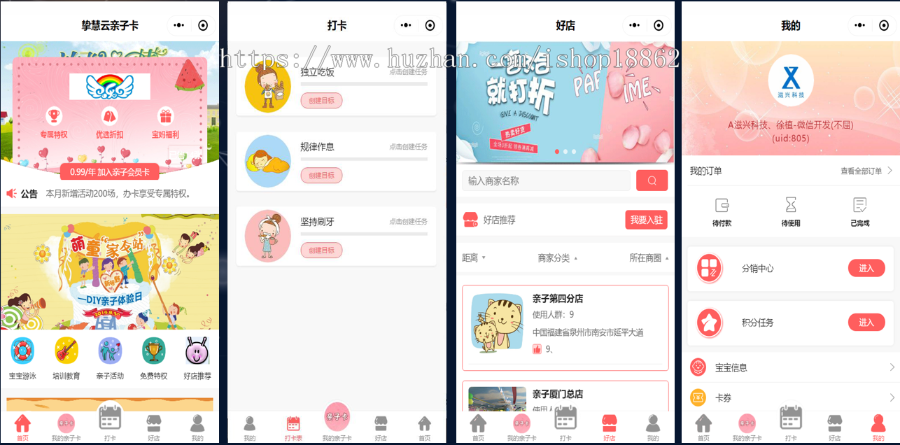 【滋兴程序】亲子会员卡活动积分任务多商家分销|亲子活动管理打卡积分抽奖商城