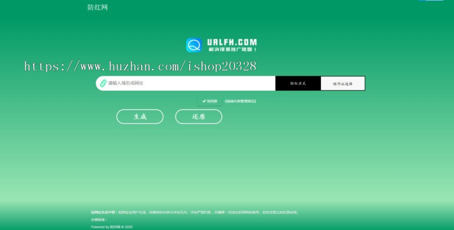 QQ微信域名防红短网址在线生成工具源码