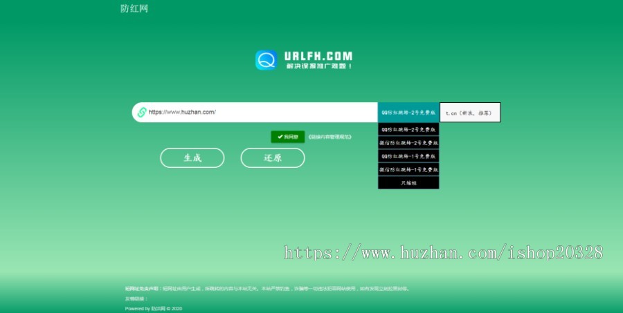 QQ微信域名防红短网址在线生成工具源码