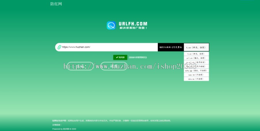 QQ微信域名防红短网址在线生成工具源码