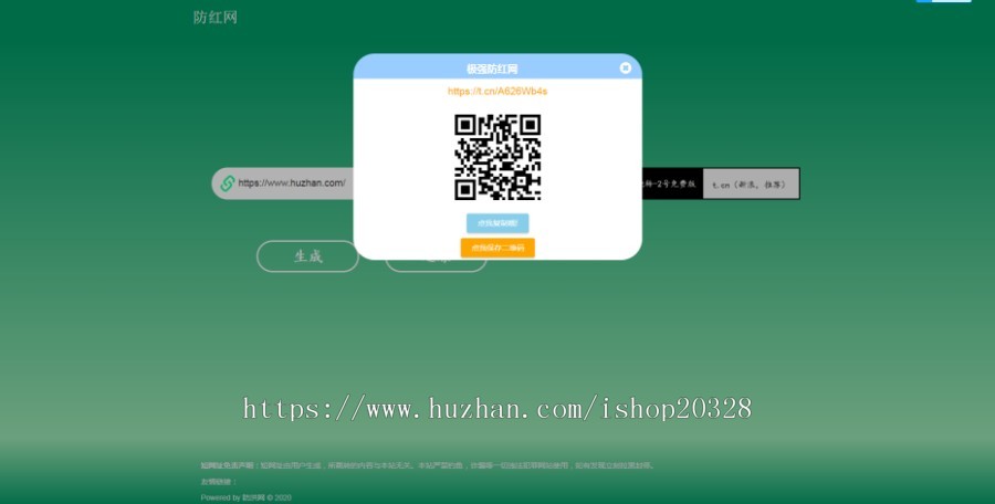 QQ微信域名防红短网址在线生成工具源码