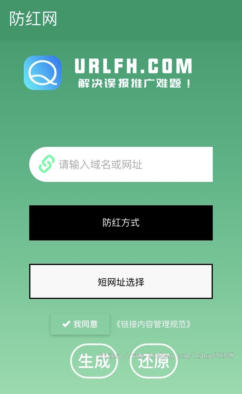 QQ微信域名防红短网址在线生成工具源码