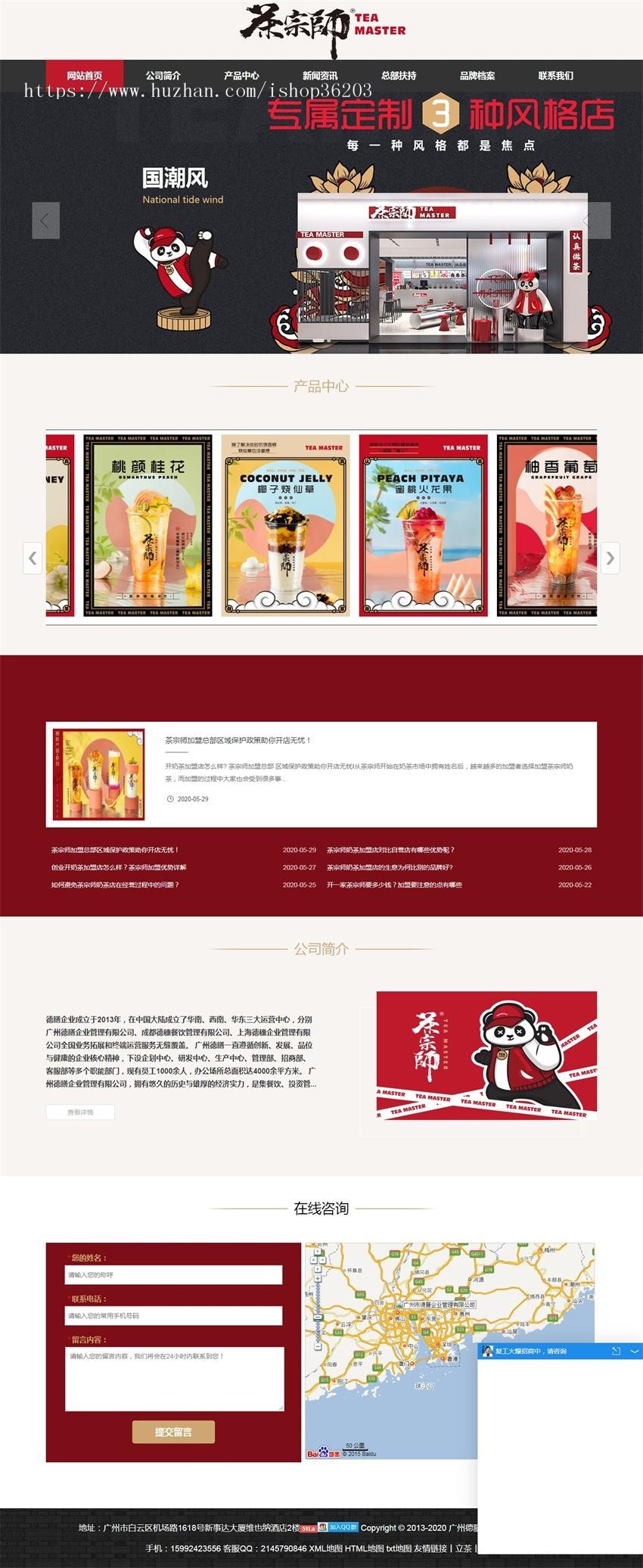 茶宗师加盟费用是多少_茶宗师奶茶加盟_茶宗师织梦源码