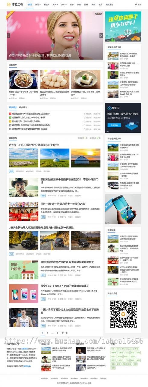 WordPress主题模板 V1.3去授权无限制版主题巴巴/博客二号