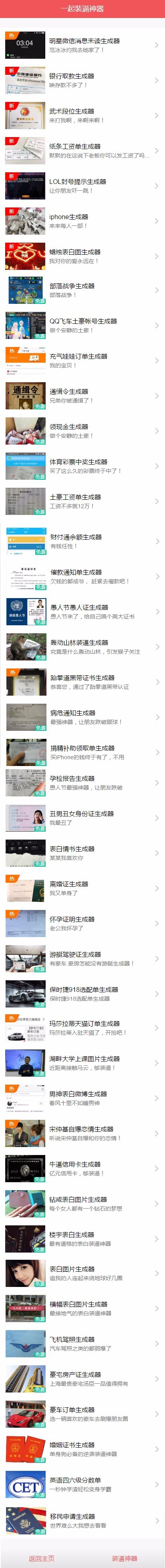 微信公众号引流神器 装逼图片生成工具