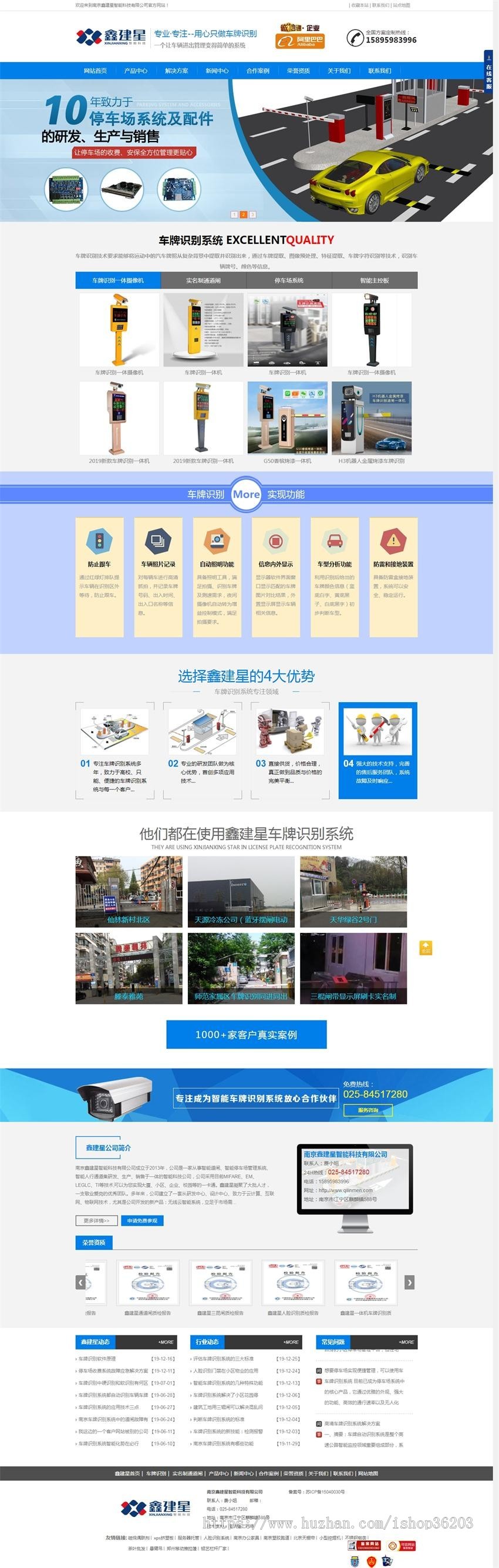 车牌识别系统_南京车牌识别_车牌识别摄像机织梦企业网站源码