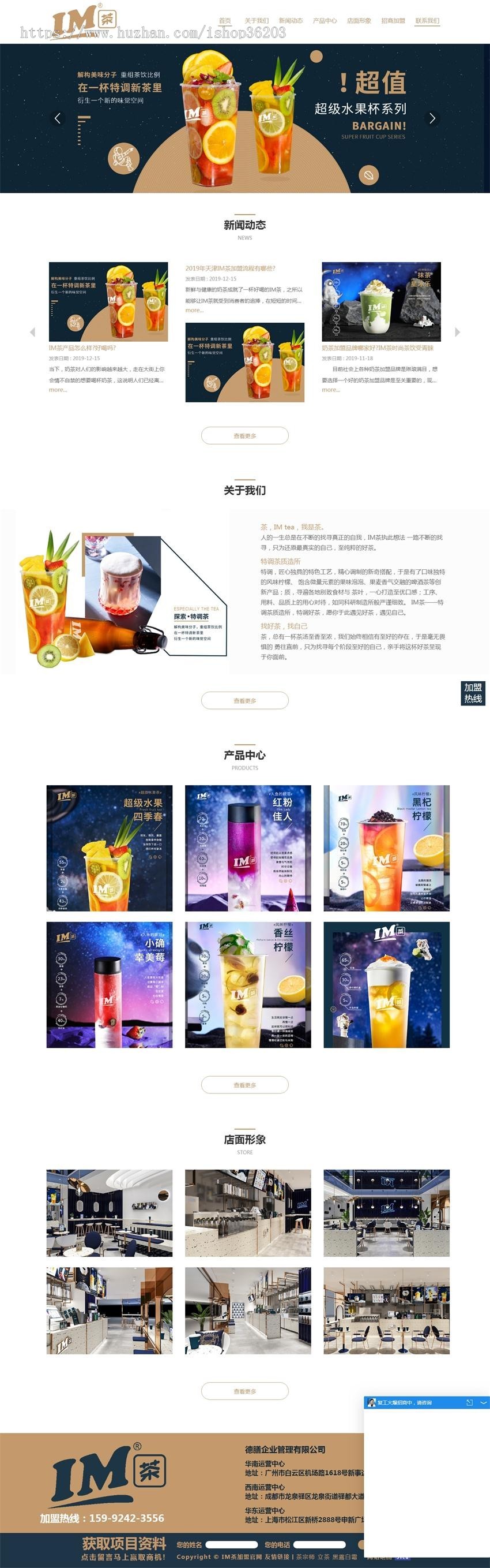 IM茶加盟_奶茶加盟店_茶饮加盟品牌_IM茶饮品加盟_IM茶官网织梦