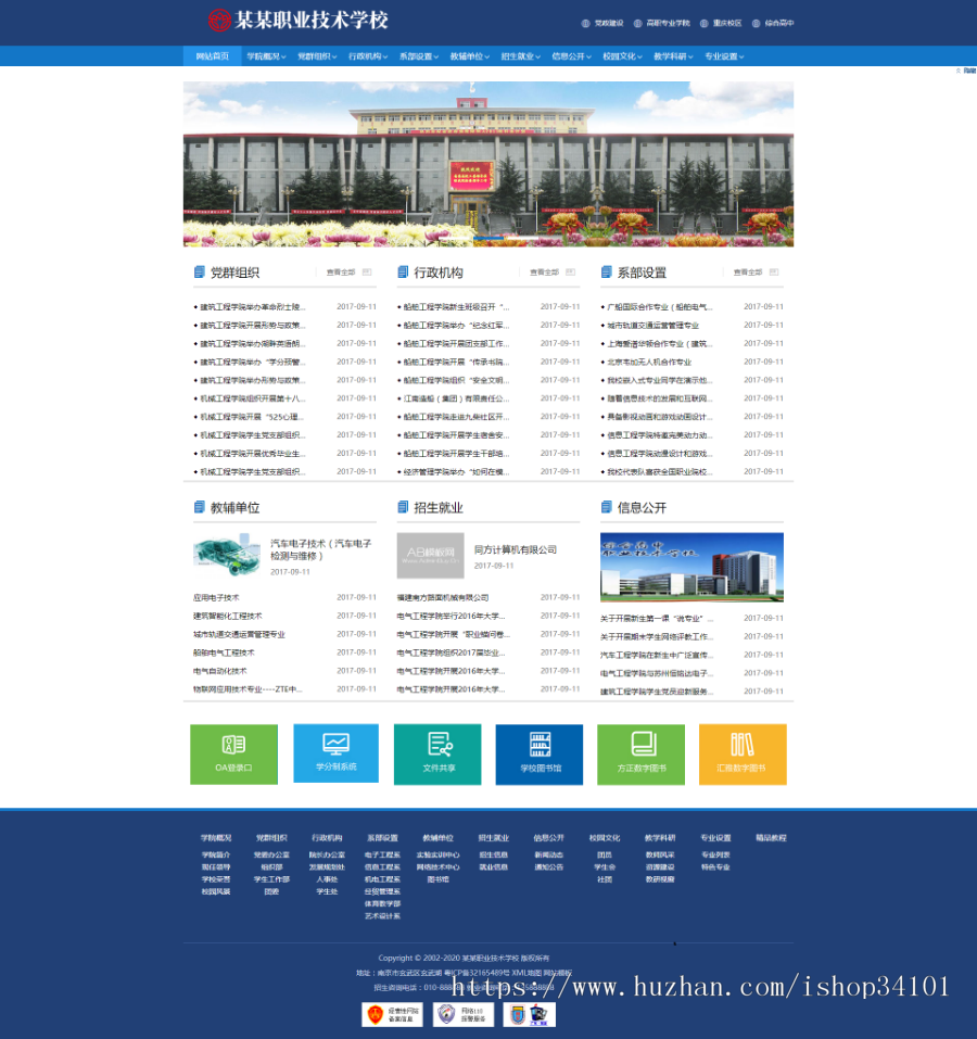 高等院校学院学校类网站织梦模板 政府单位学院学校网站（带手机版）