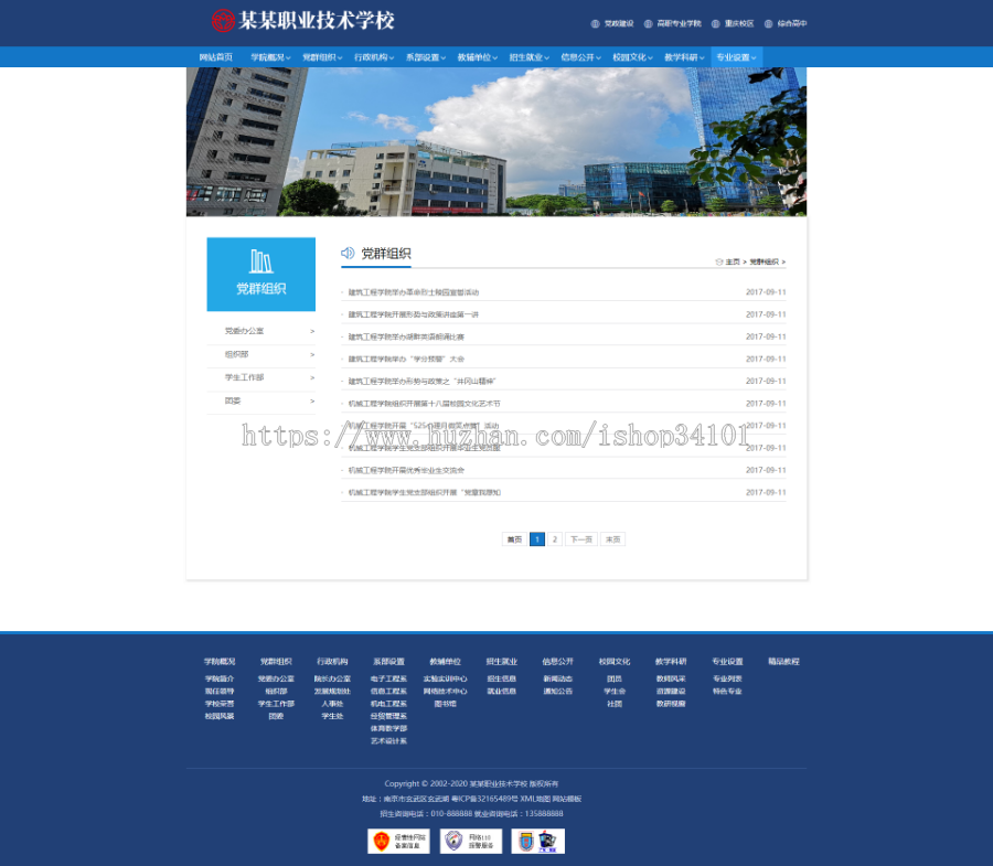 高等院校学院学校类网站织梦模板 政府单位学院学校网站（带手机版）