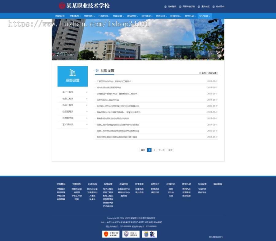 高等院校学院学校类网站织梦模板 政府单位学院学校网站（带手机版）