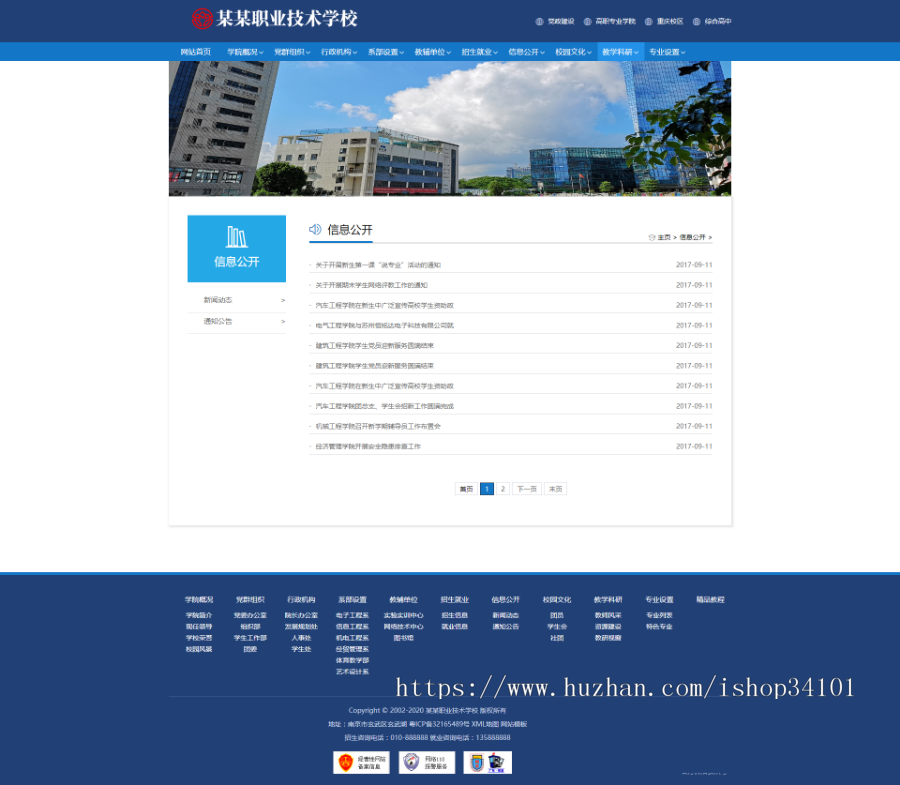 高等院校学院学校类网站织梦模板 政府单位学院学校网站（带手机版）
