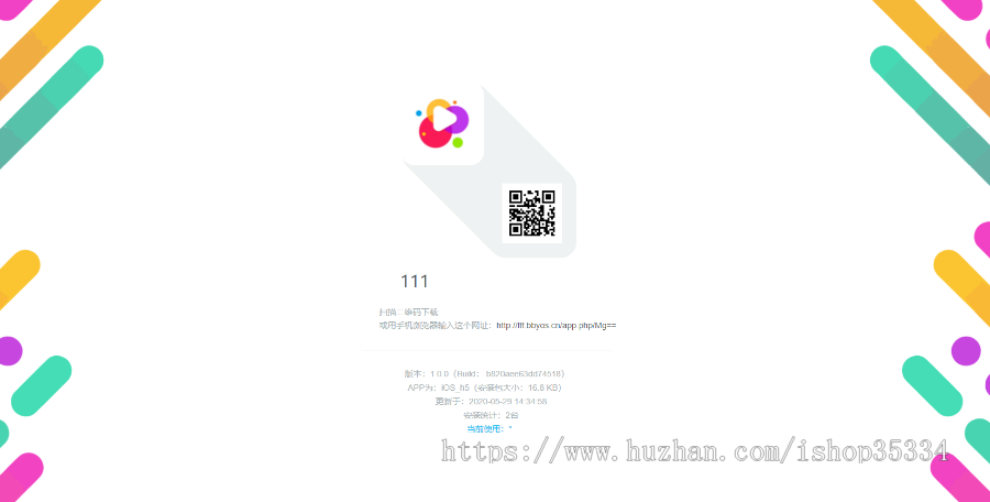 【亲测精品+包安装】在线IOS免签封包仿fir二开分发平台一键IOS免签支持在线封装 分发