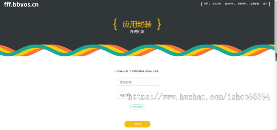 【亲测精品+包安装】在线IOS免签封包仿fir二开分发平台一键IOS免签支持在线封装 分发