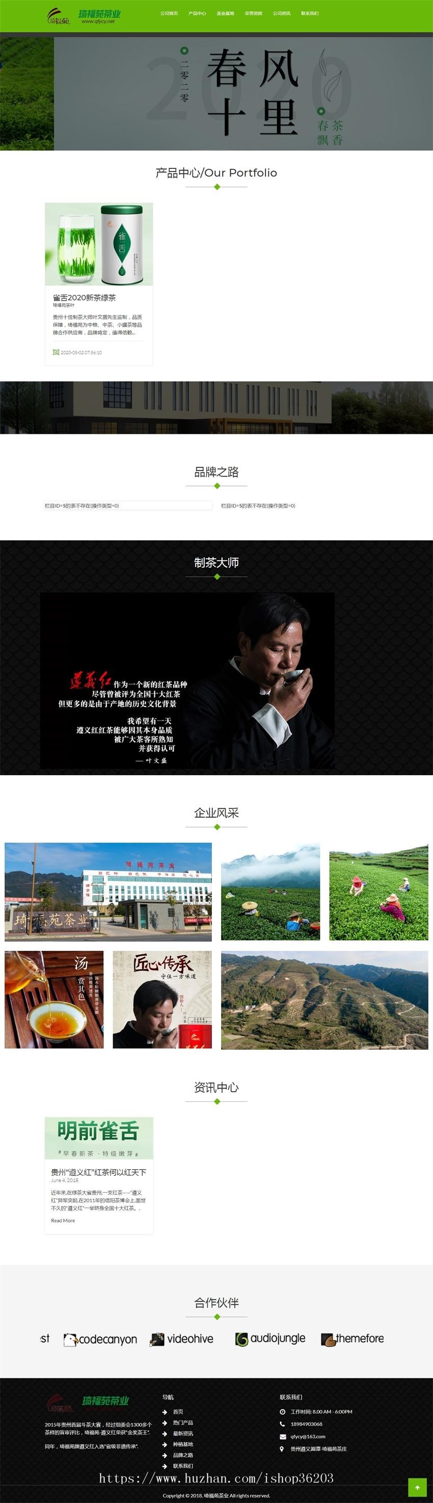 茶业公司企业网站源码茶叶销售展示帝国源码