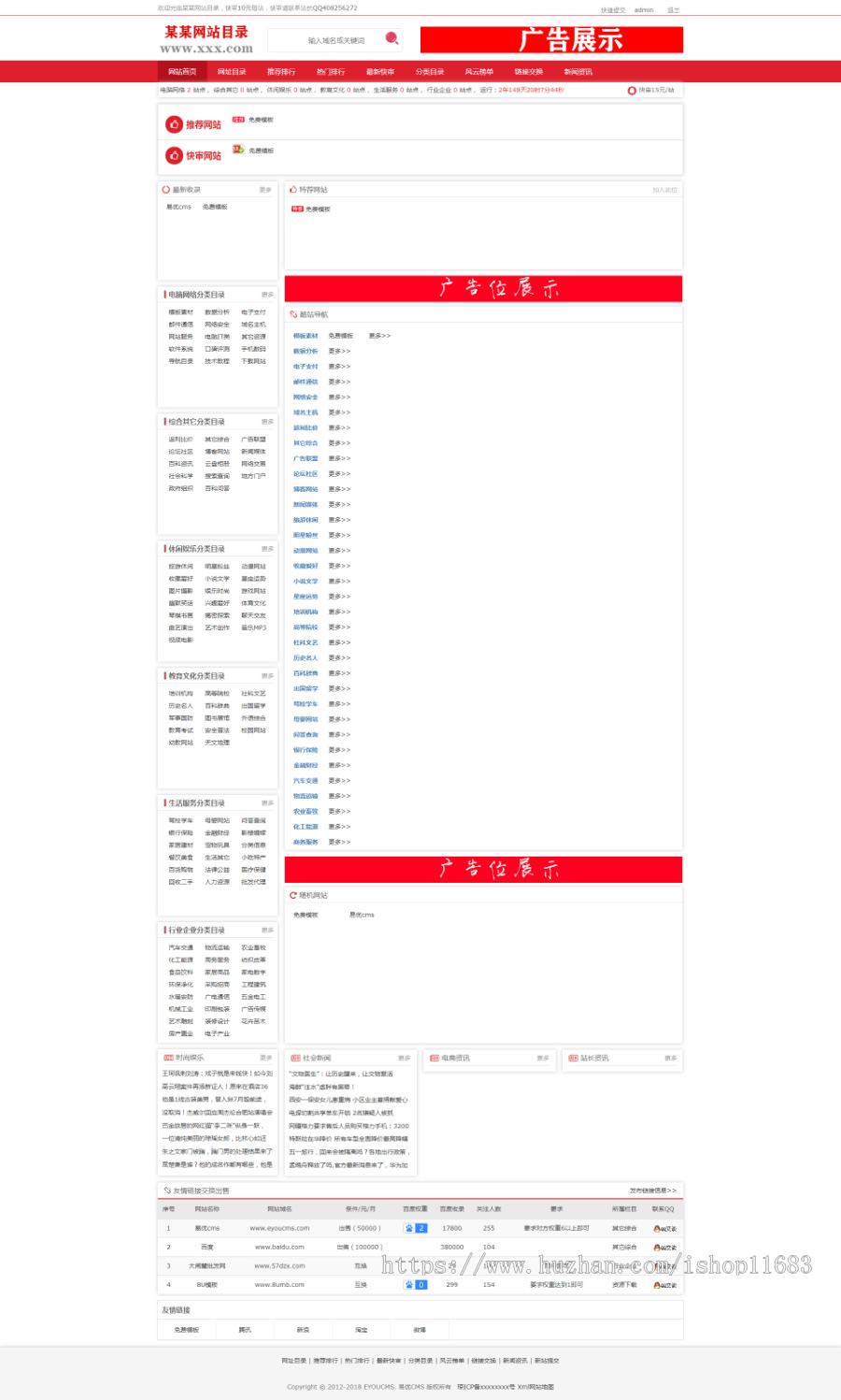 红色大气网址导航网站目录源码