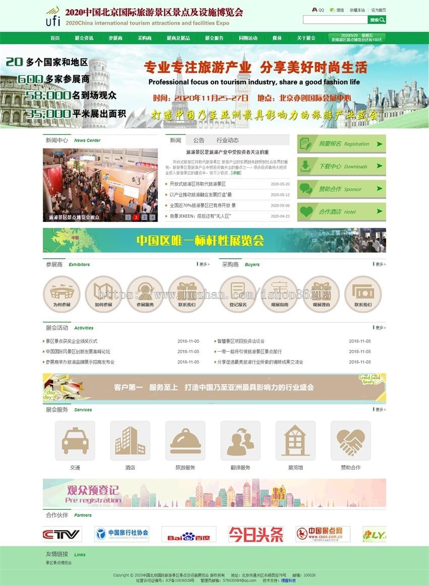 旅游景区景点展览会织梦网站源码展会网站源码