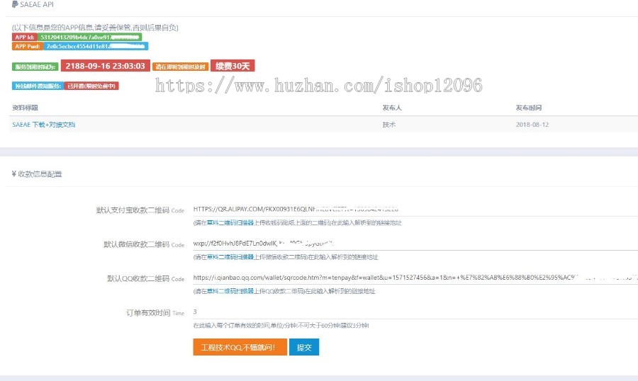赛尔免签支付,无需上传二维码,自动生成动态/无需安装APP/PC监控