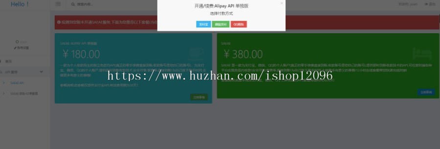 赛尔免签支付,无需上传二维码,自动生成动态/无需安装APP/PC监控