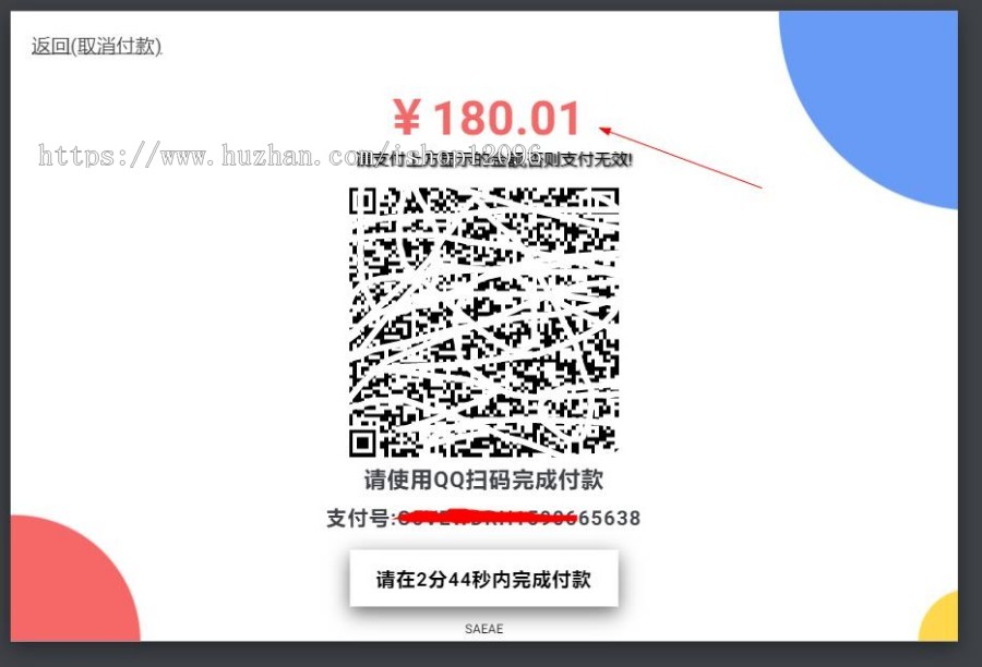 赛尔免签支付,无需上传二维码,自动生成动态/无需安装APP/PC监控