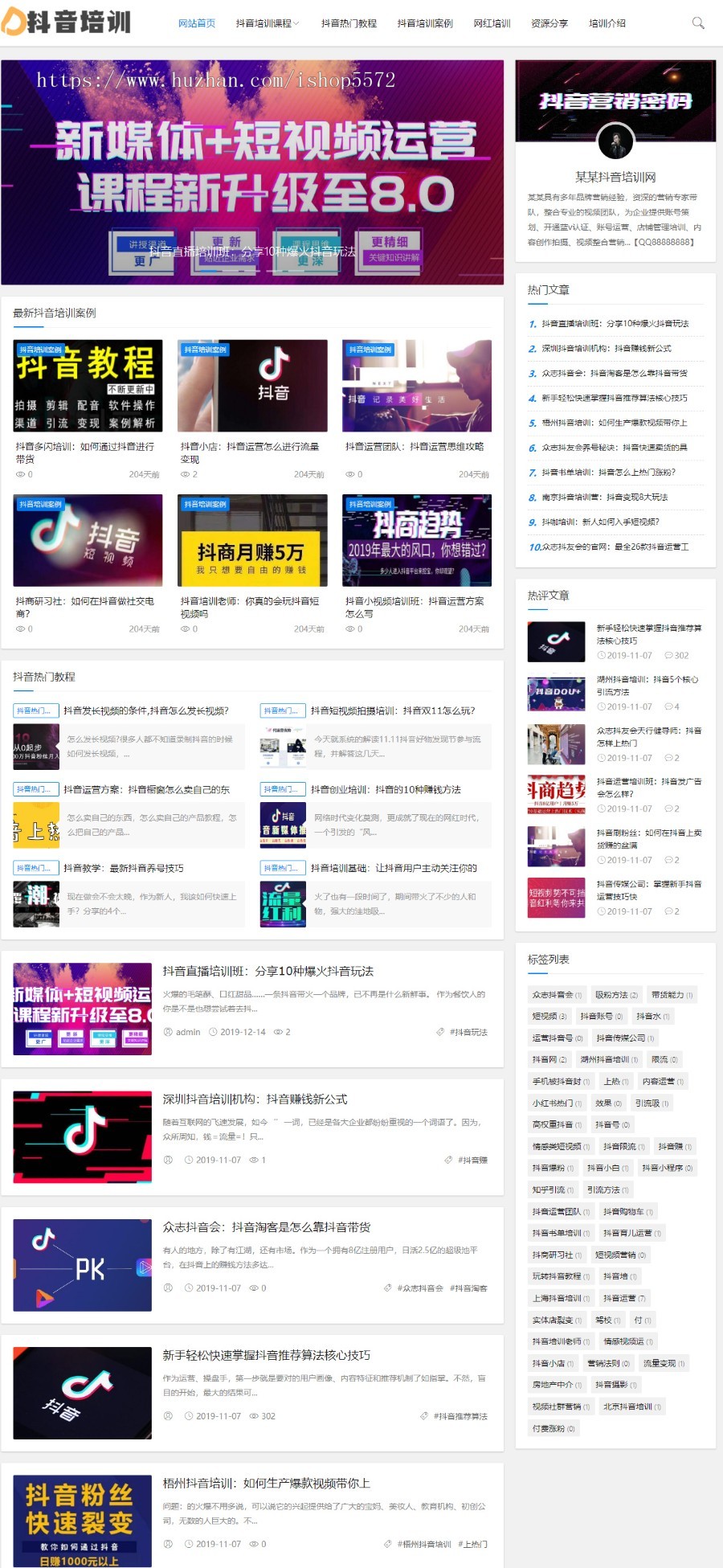 （自适应手机版）响应式抖音课程培训资讯类网站织梦模板html5抖音培训新闻资讯网站源码
