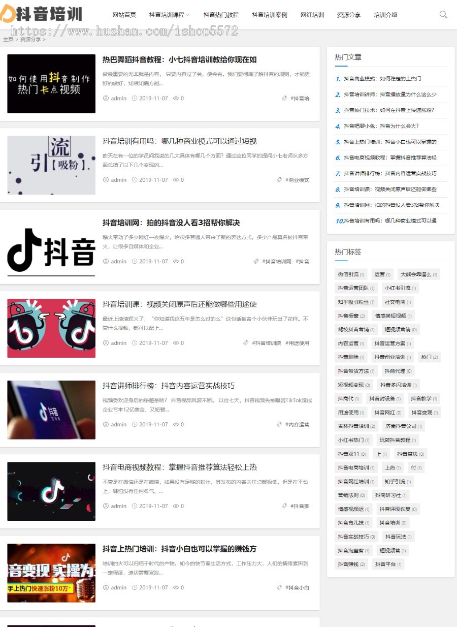 （自适应手机版）响应式抖音课程培训资讯类网站织梦模板html5抖音培训新闻资讯网站源码
