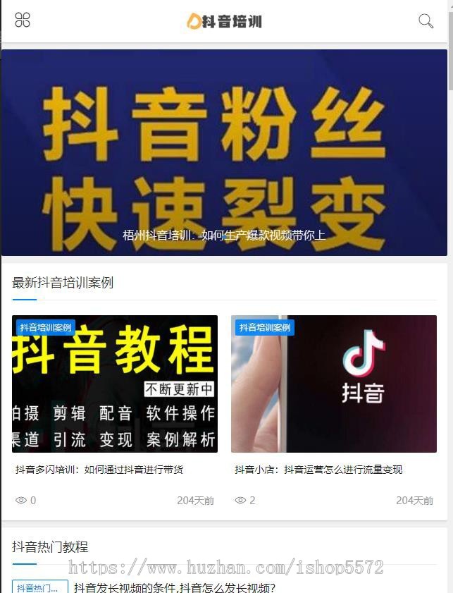 （自适应手机版）响应式抖音课程培训资讯类网站织梦模板html5抖音培训新闻资讯网站源码