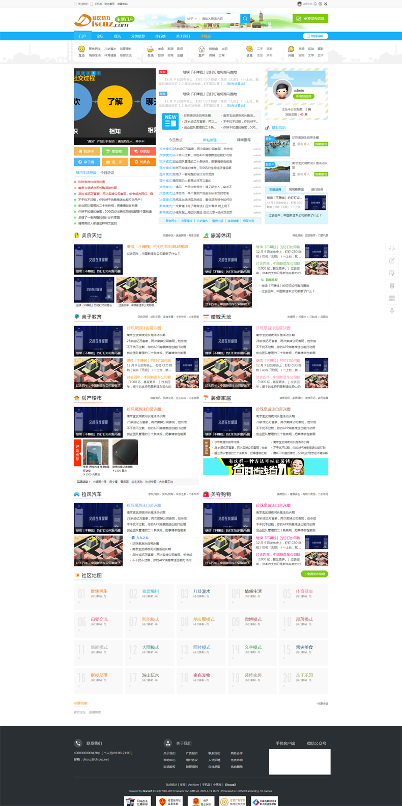 discuz整站程序地方门户分类信息城市社区多配色生活信息分类dzx 