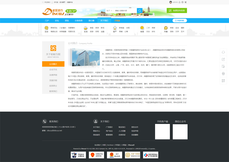 discuz整站程序地方门户分类信息城市社区多配色生活信息分类dzx 