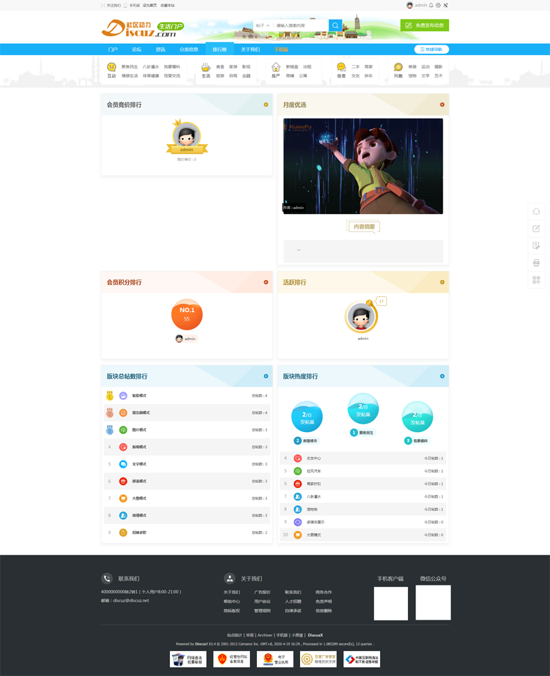 discuz整站程序地方门户分类信息城市社区多配色生活信息分类dzx 
