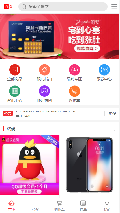 个人淘宝逍遥商城系统源码-商城类-sc6 