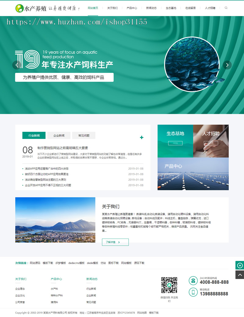 （带手机版数据同步）农林牧渔水产鱼饲料类网站源码 养殖饲料生产网站织梦模板