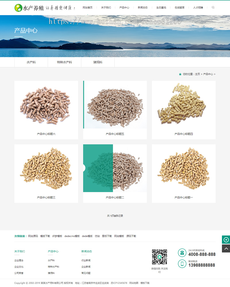 （带手机版数据同步）农林牧渔水产鱼饲料类网站源码 养殖饲料生产网站织梦模板