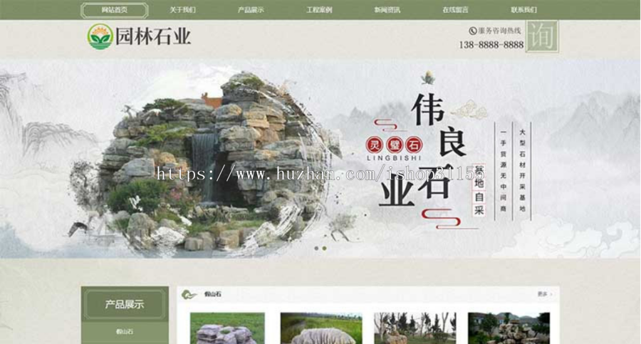中国风古典园林石业网站源码 水墨风格园林艺术织梦模板