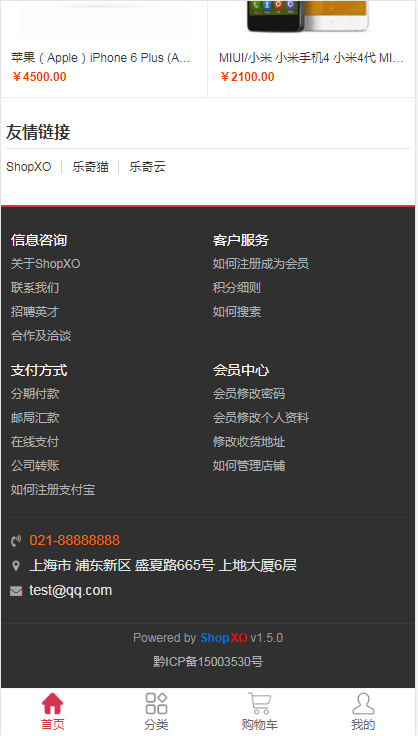 ShopXO企业级B2C电商系统-商城类-sc4