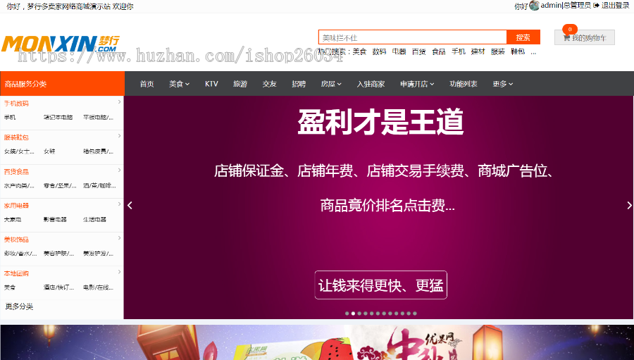 梦行Monxin多商家网络商城系统-商城类-sc3 