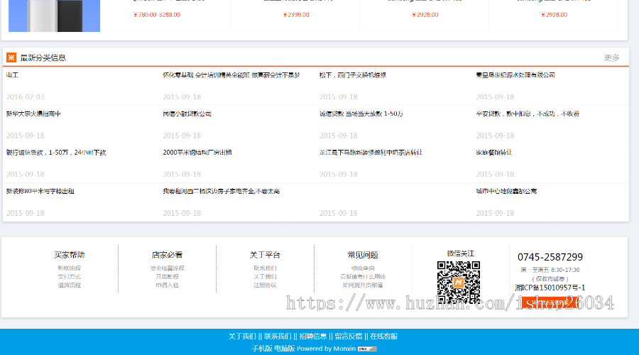 梦行Monxin多商家网络商城系统-商城类-sc3 