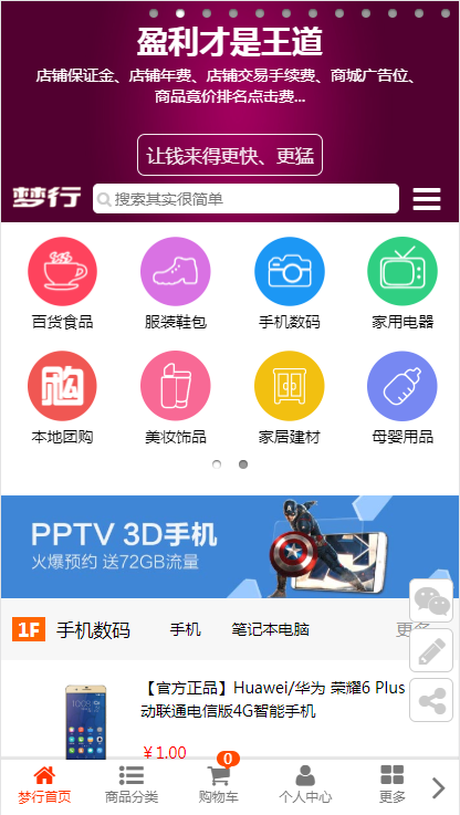 梦行Monxin多商家网络商城系统-商城类-sc3 